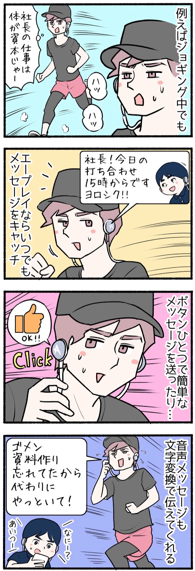 aplay_manga_jogging